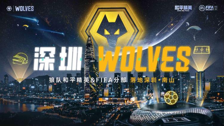 Wolves Esports combines FIFA Online and PUBG Mobile teams into a single Shenzhen Wolves tag