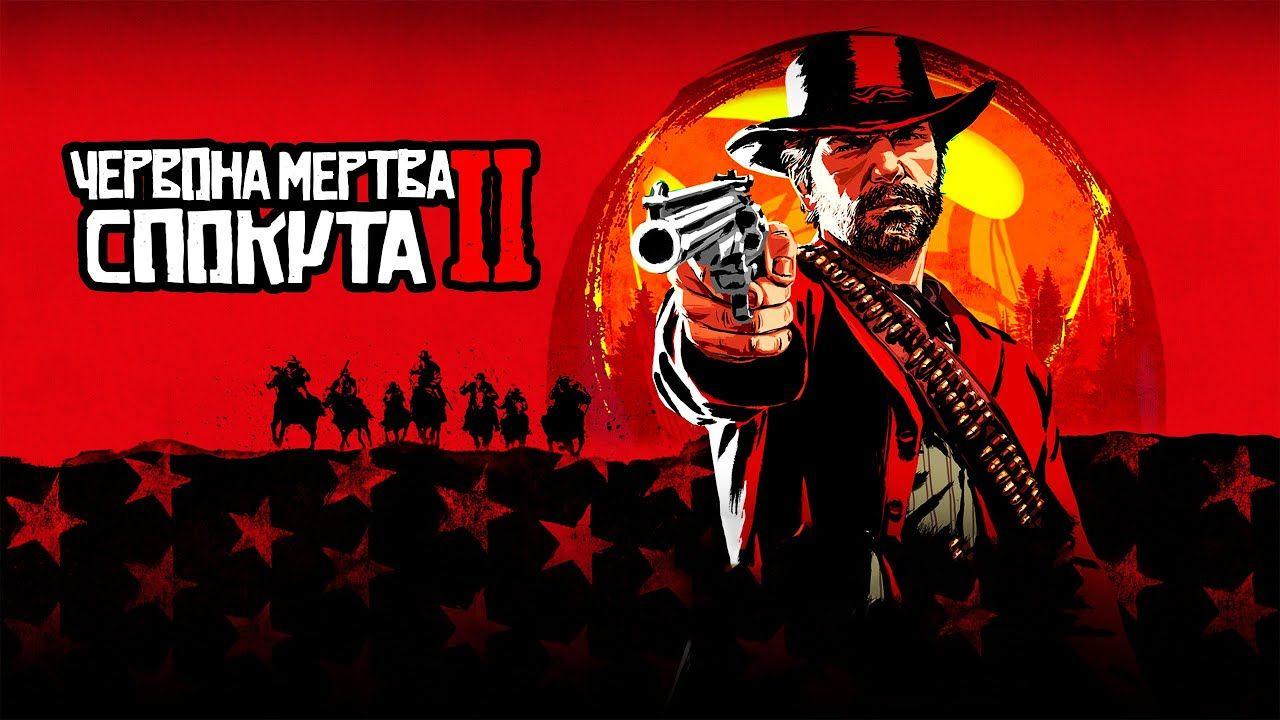 Play Red Dead Redemption 2 in Ukrainian with the new Ukrainianizer!