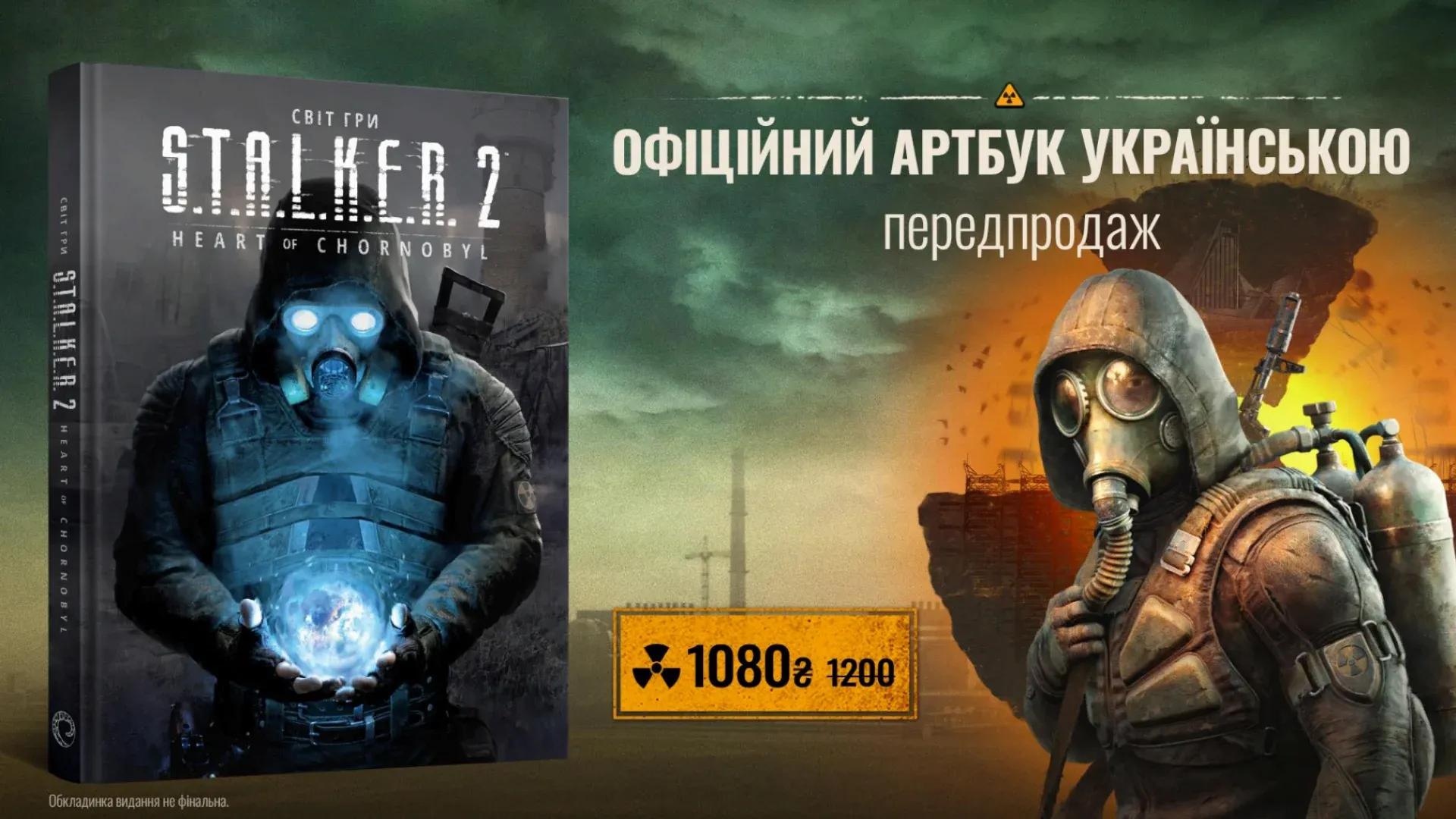 The artbook "The World of S.T.A.L.K.E.R. 2: Heart of Chornobyl" by MAL'OPUS is now available for pre-order