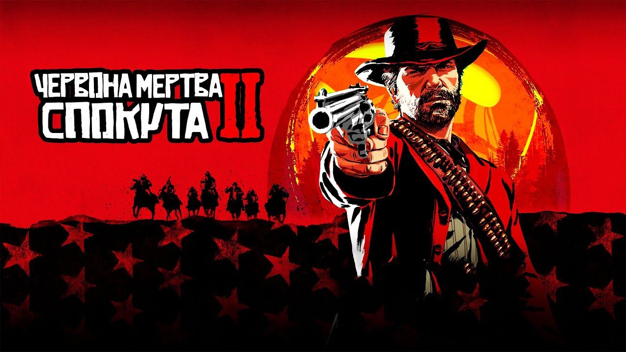 Играй в Red Dead Redemption 2 на украинском языке с новым украинизатором!.  Новости Gaming - обзоры событий киберспорта, аналитика, анонсы, интервью,  статьи - C03hXyhvr | EGW