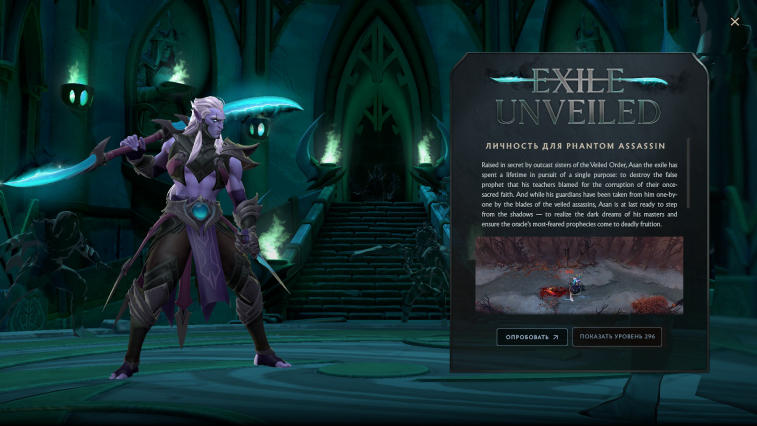 Phantom Assassin personality added to Battle Pass. Photo 1