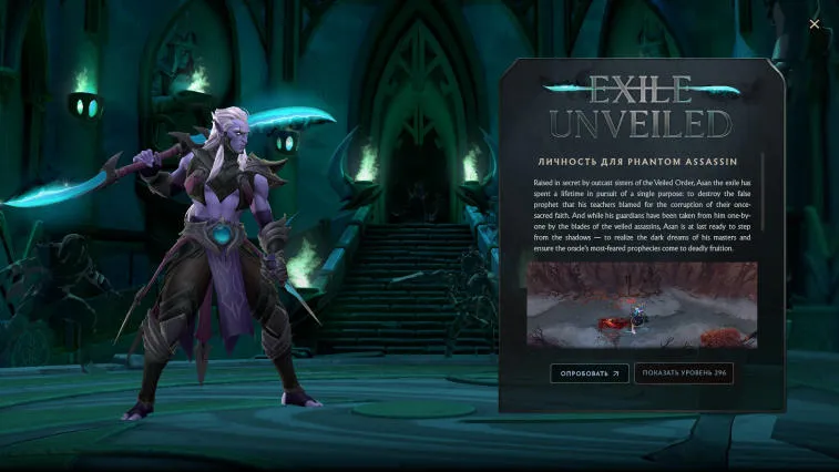 Phantom Assassin personality added to Battle Pass. Photo 1