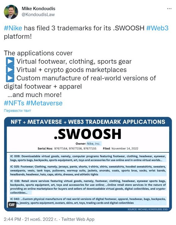 Nike starts trademarking Swoosh Web 3.0. Photo 2